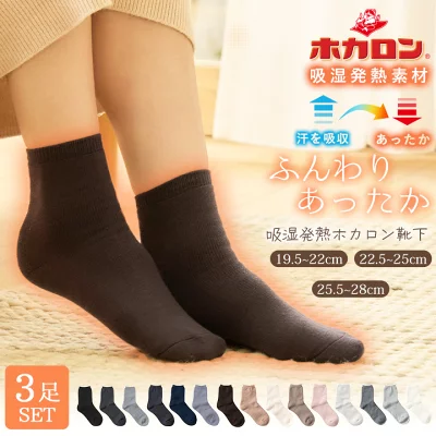 足元ぽかぽか！履くだけで冷え知らず♡ホカロン靴下3足組