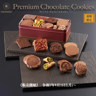 期間限定の至福！明治記念館プレミアムチョコクッキー缶が人気沸騰！