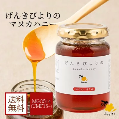 【送料無料】げんきびよりの高活性マヌカハニーで毎日の健康習慣を！